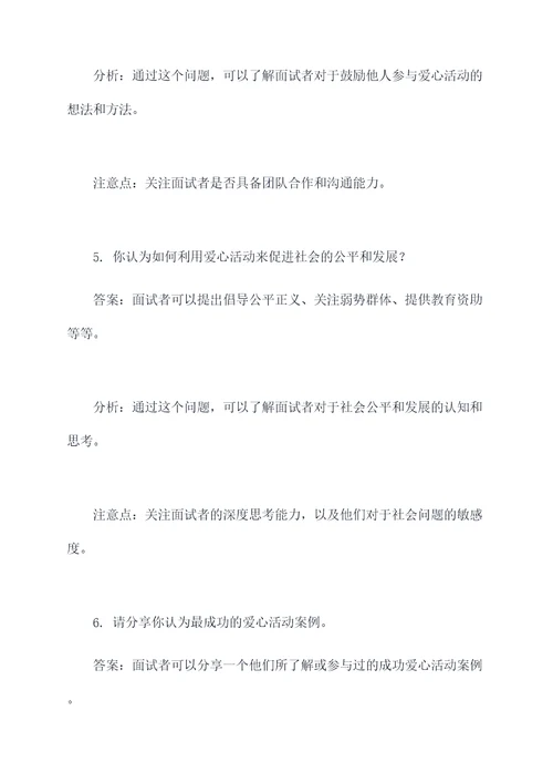 爱心活动面试题