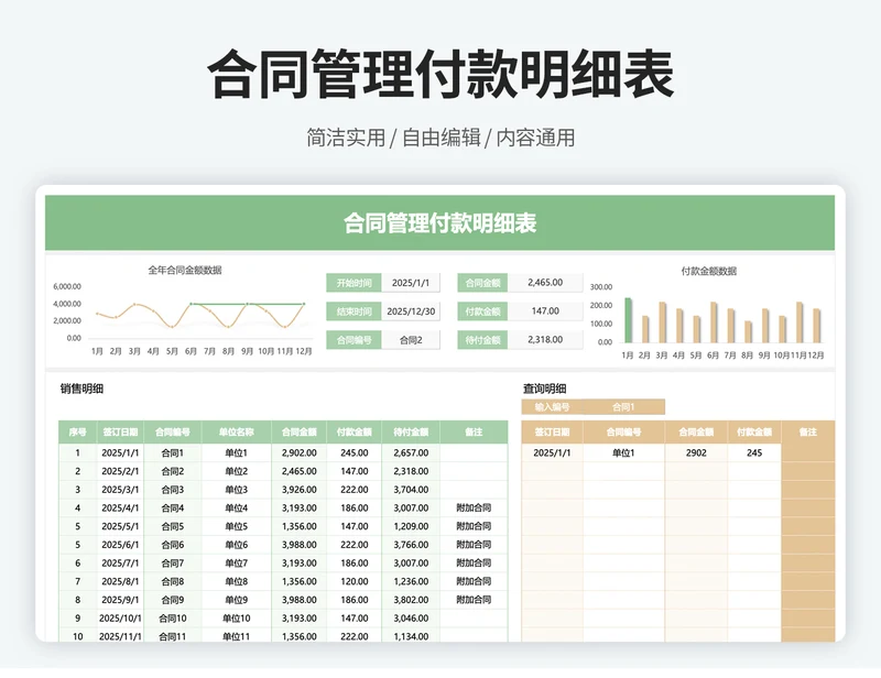 销售合同管理及付款明细表