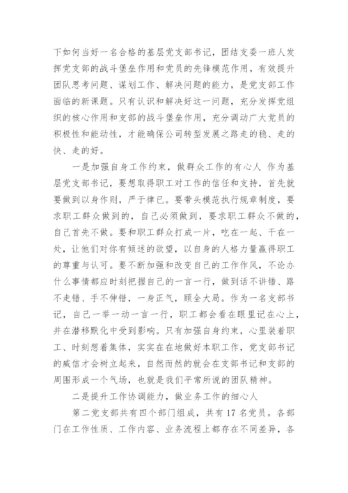 如何做一名合格党员心得范文.docx