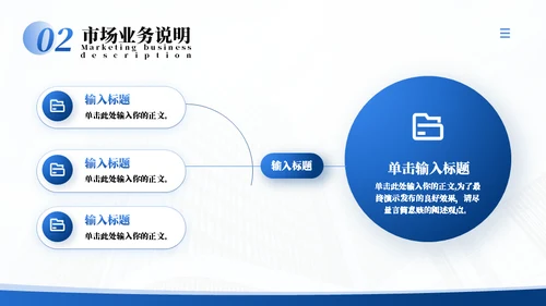 商务风企业宣传企业介绍通用PPT模板