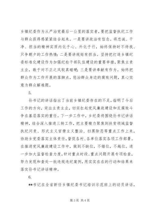 学习全省新任乡镇纪委书记培训精神心得体会范文6篇.docx