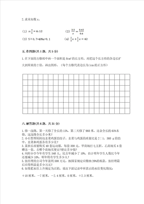 北师大版数学六年级下册期末测试卷附答案（突破训练）