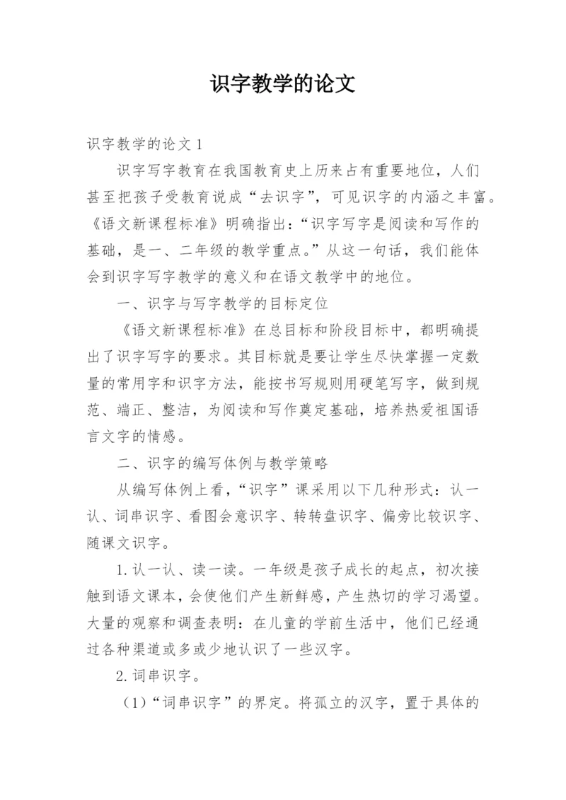 识字教学的论文.docx