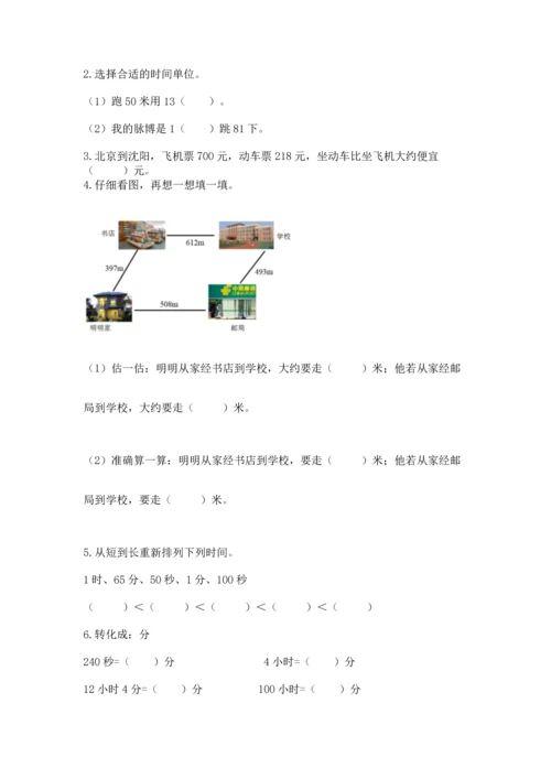 人教版三年级上册数学期中测试卷精品（黄金题型）.docx