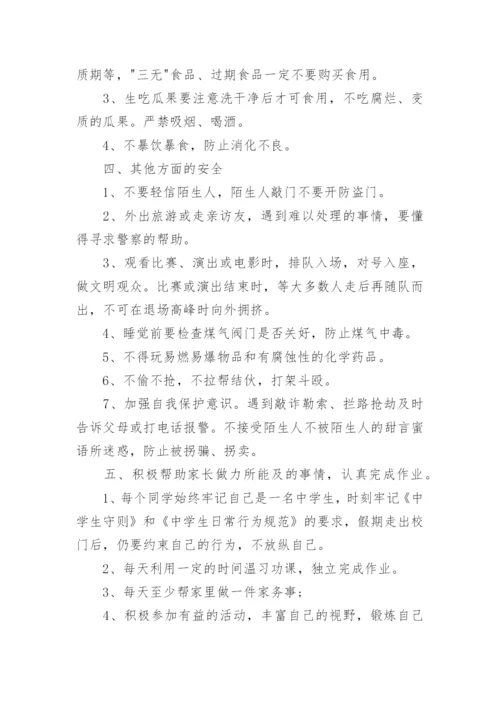 国庆假期安全教育教案8篇.docx