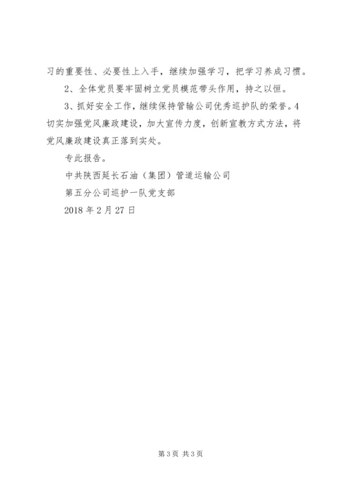 巡护队党支部召开组织生活会有关情况的报告.docx