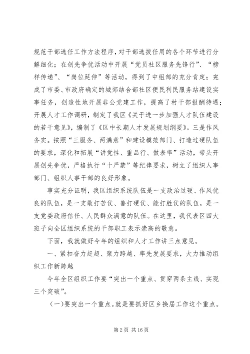 区长在人才暨组织推介会讲话.docx