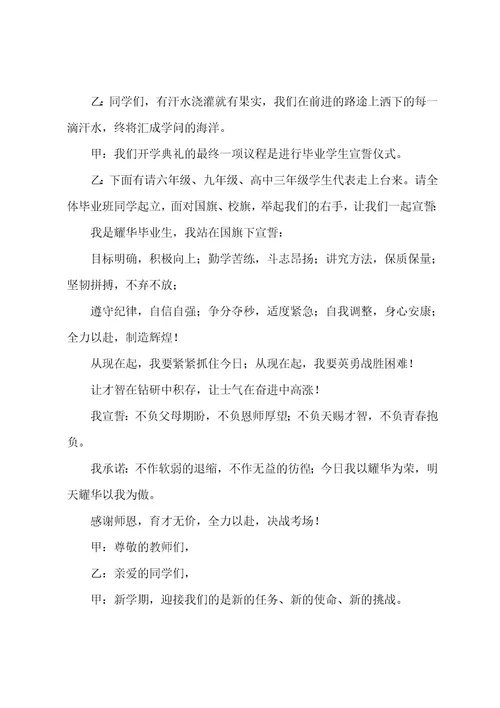 高中开学式主持词