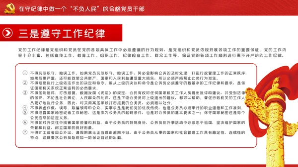我将无我不负人民做一名合格党员干部PPT