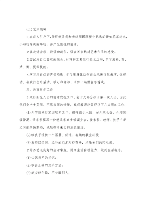 2022小班教学工作计划 2022小班教师个人工作计划五篇