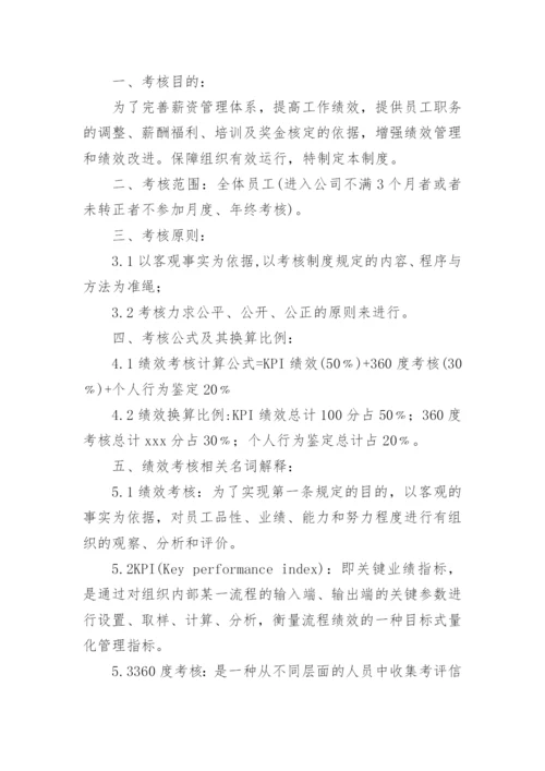 管理层绩效考核方案的制定.docx