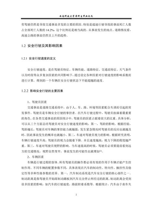 汽车车辆安全行驶速度智能控制系统的设计和实现本科生毕业论文.docx