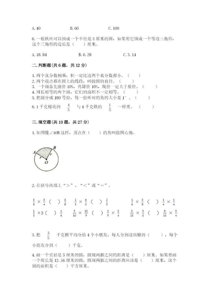 2022六年级上册数学期末考试试卷含答案（实用）.docx