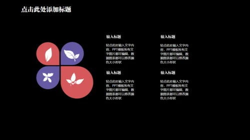时尚炫彩时尚个人简历通用PPT模板