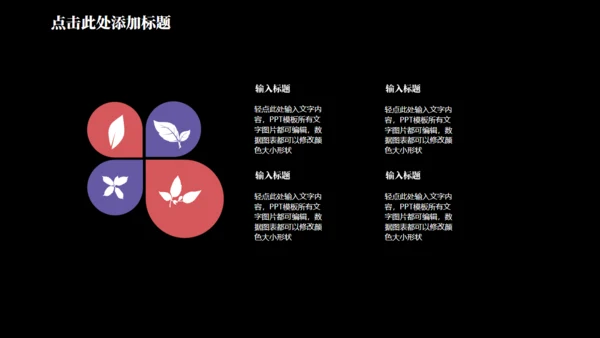 时尚炫彩时尚个人简历通用PPT模板