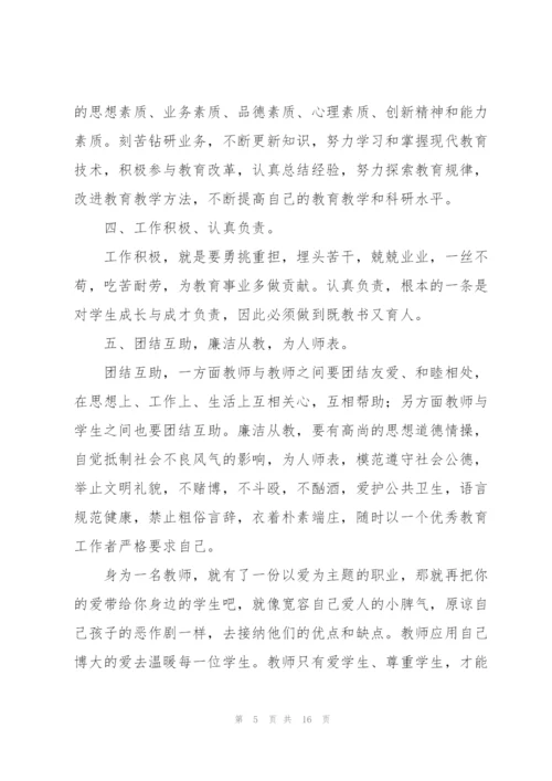 2022年师德师风活动心得体会.docx