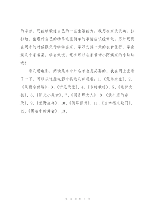 小学生暑假学习计划作文4篇.docx