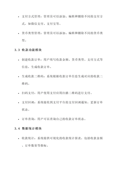 收款小程序系统设计方案