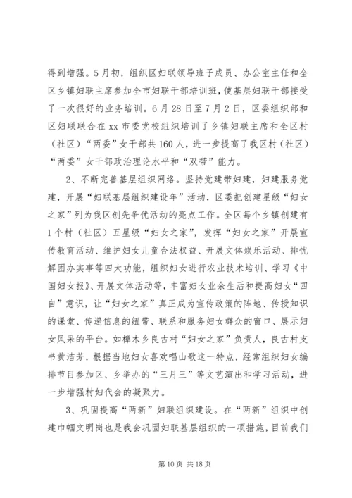 妇女联合会政府信息公开年度工作报告 (2).docx