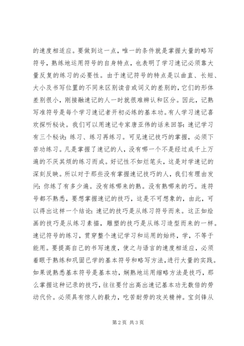 会议中速记的技巧.docx