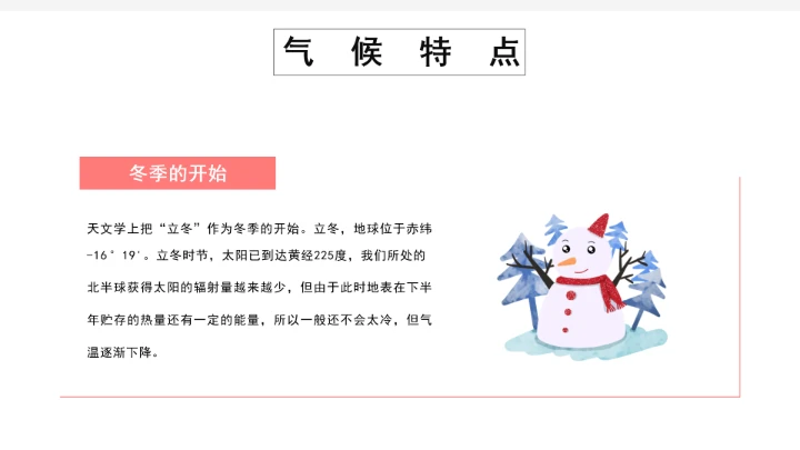 古风小清新二十四节气立冬PPT模板