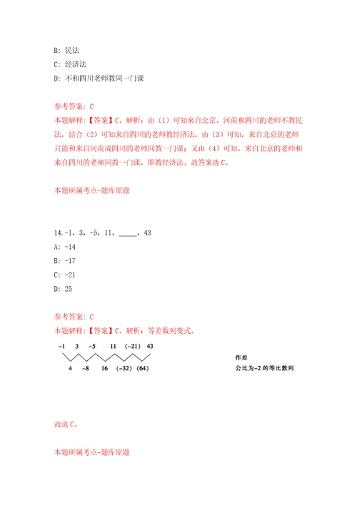 浙江省余姚市安全生产协会招考2名工作人员模拟试卷附答案解析第8版