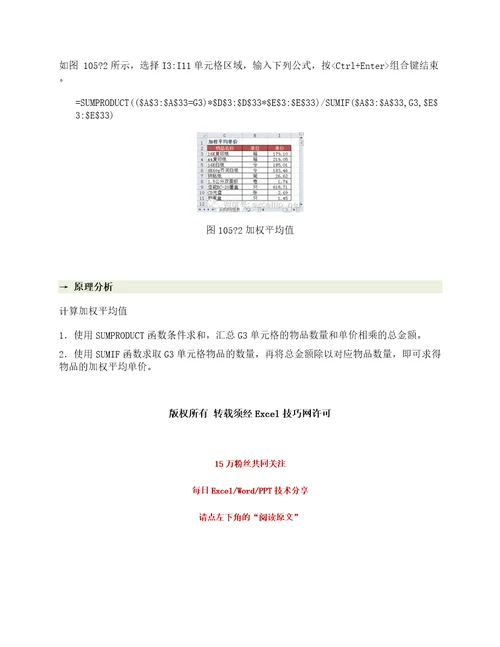 仅用一个公式求出每个产品的加权平均单价