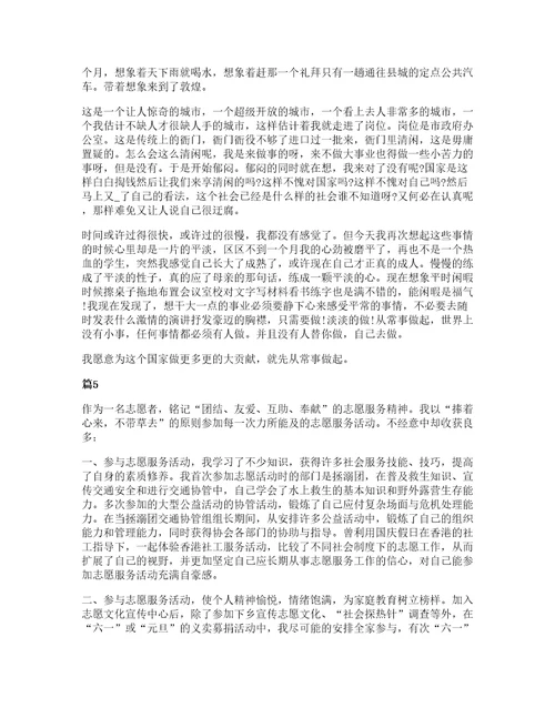 大学生寒假志愿者服务心得5篇