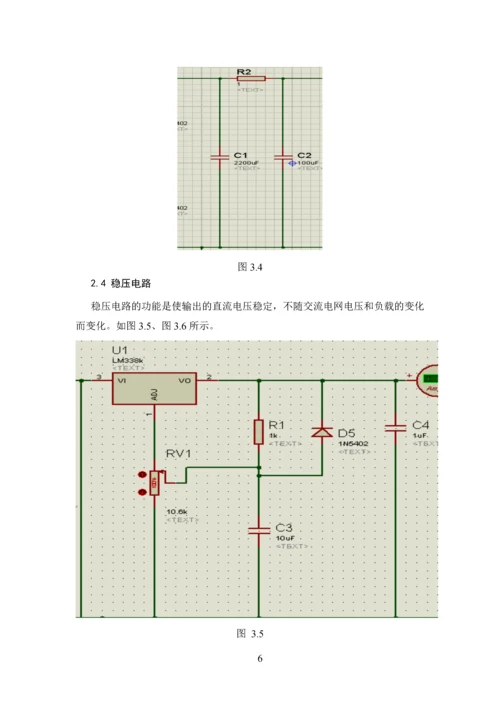 模拟电子技术课程设计-直流稳压电源设计.docx