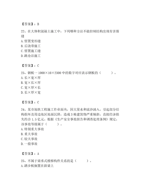 2023年施工员之土建施工基础知识考试题库精品典型题