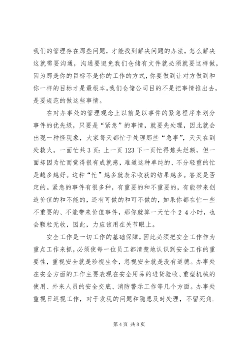 仓储管理年度总结报告[1].docx