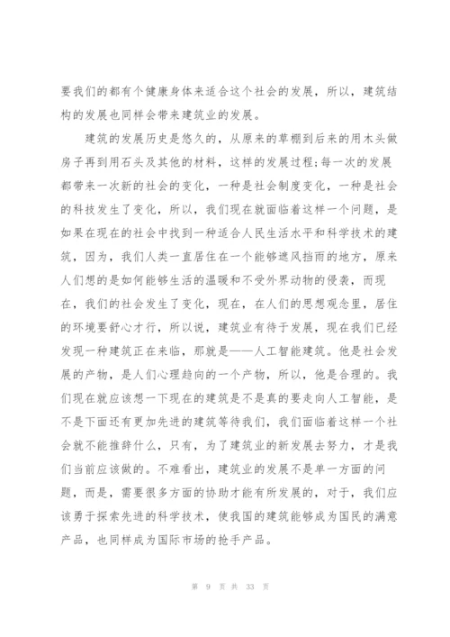 建筑工程实习总结.docx