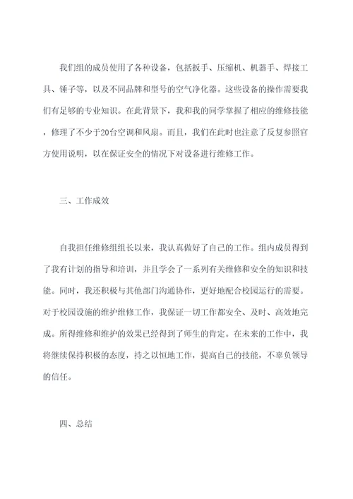 教师水电维修述职报告