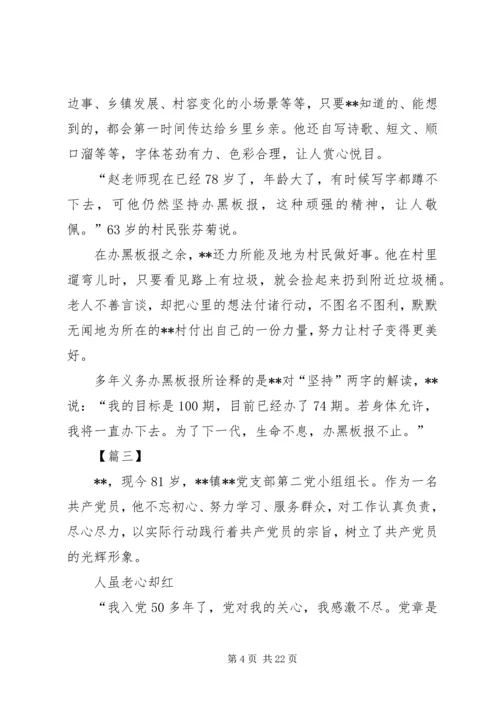 最美党员事迹纪实八篇.docx