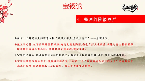红楼梦金陵十二钗主题PPT模板
