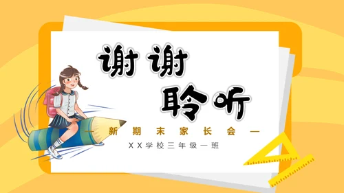 卡通风格学校家长会通用PPT模板