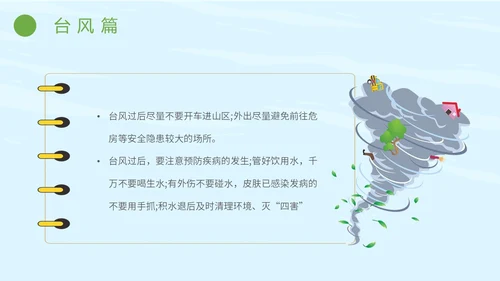 简约插画防灾减灾平安相伴全国防灾减灾日主题PPT模板防震减灾