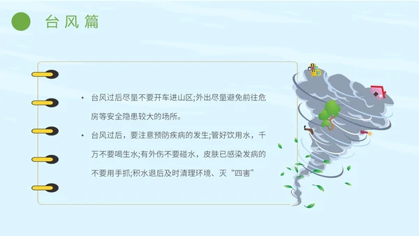 简约插画防灾减灾平安相伴全国防灾减灾日主题PPT模板防震减灾