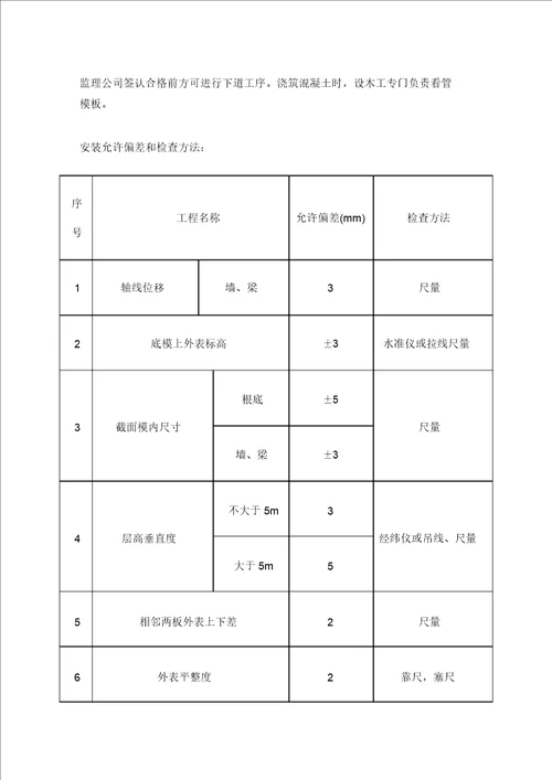 碗扣式支撑架施工方案