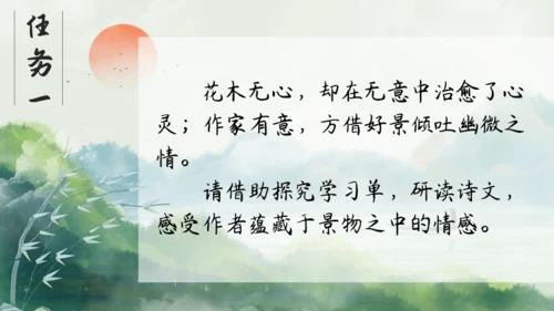 七年级语文下册第五单元整合——花木解意，山水寄情 课件(共48张PPT)