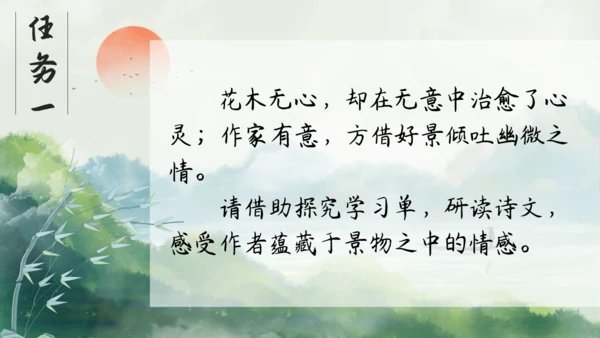 七年级语文下册第五单元整合——花木解意，山水寄情 课件(共48张PPT)
