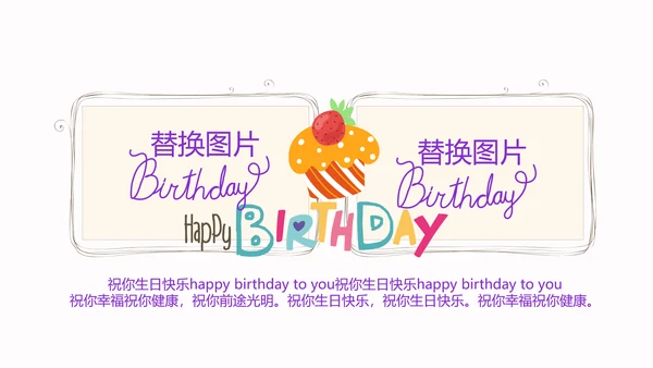 粉色生日快乐电子相册动态PPT模板