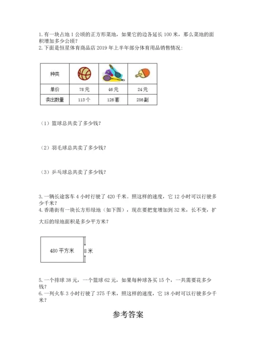 冀教版四年级下册数学第三单元 三位数乘以两位数 测试卷附参考答案【预热题】.docx