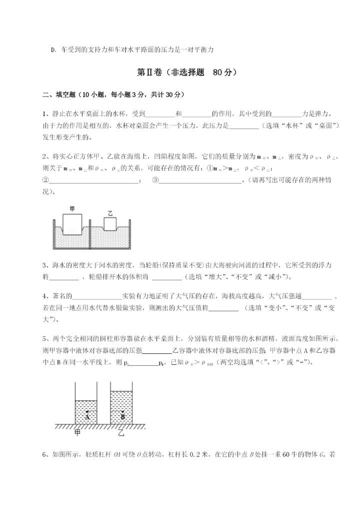 强化训练福建福州屏东中学物理八年级下册期末考试综合测试试卷（含答案详解版）.docx