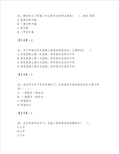 一级建造师之一建建筑工程实务题库夺冠