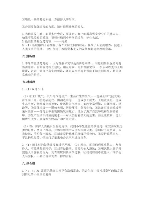 部编版六年级下册道德与法治期末测试卷及1套参考答案.docx