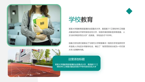 欧美简约风教育培训机构学校招生宣传ppt