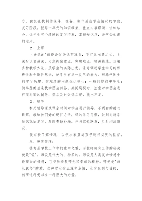 高一历史个人教学工作总结.docx