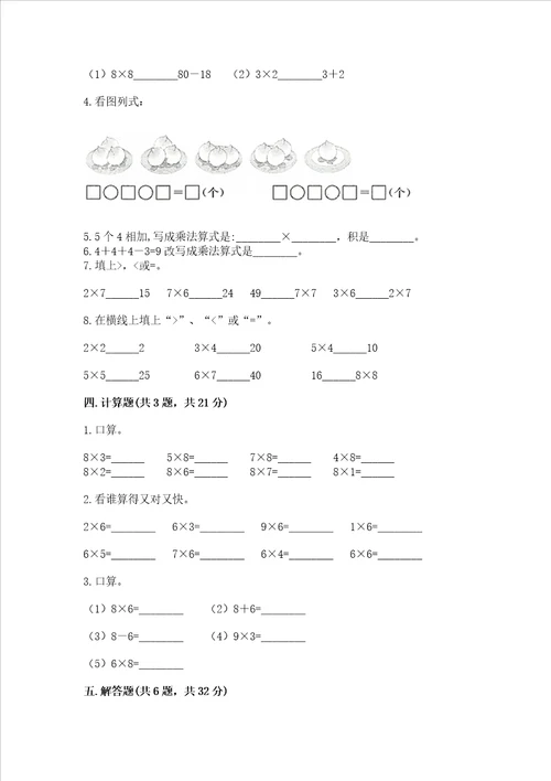 小学数学二年级19的乘法练习题精品附答案