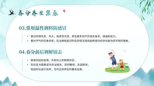 春分养生知识通用PPT模板